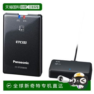 新安全保护对应 日本直邮Panasonic松下 ETC 天线一体型 DSRC