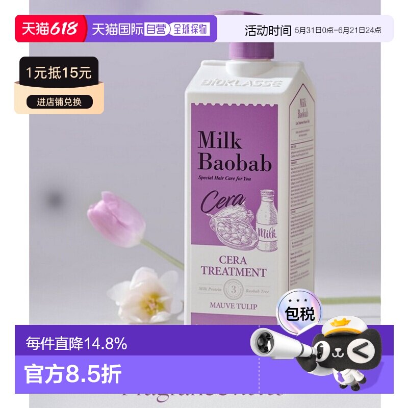 韩国直邮MilkBaobab迷珂宝莫夫郁金香护发素1200ml*2控油营正品