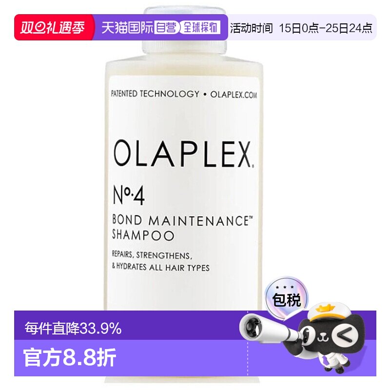 香港直邮Olaplex 4号发芯修护洗发水250ml修护受损发质强韧正品