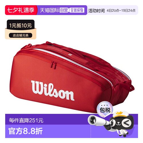 日本直邮Wilson Super Tour 网球包9只装 WR8036701001