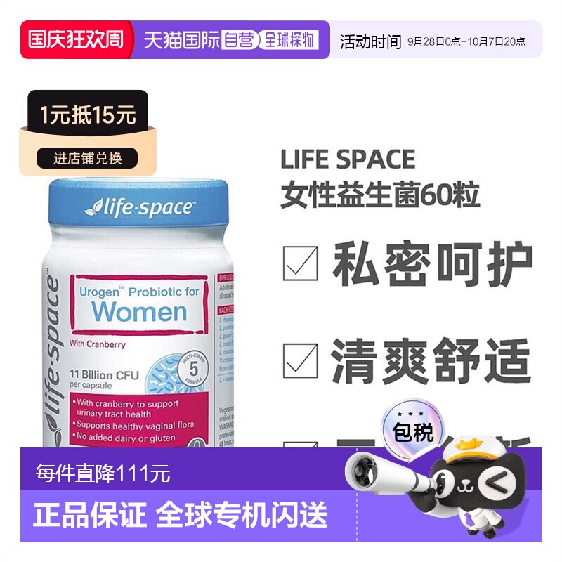 澳大利亚直邮Life Space女性蔓越莓益生菌胶囊60粒效期至27.01