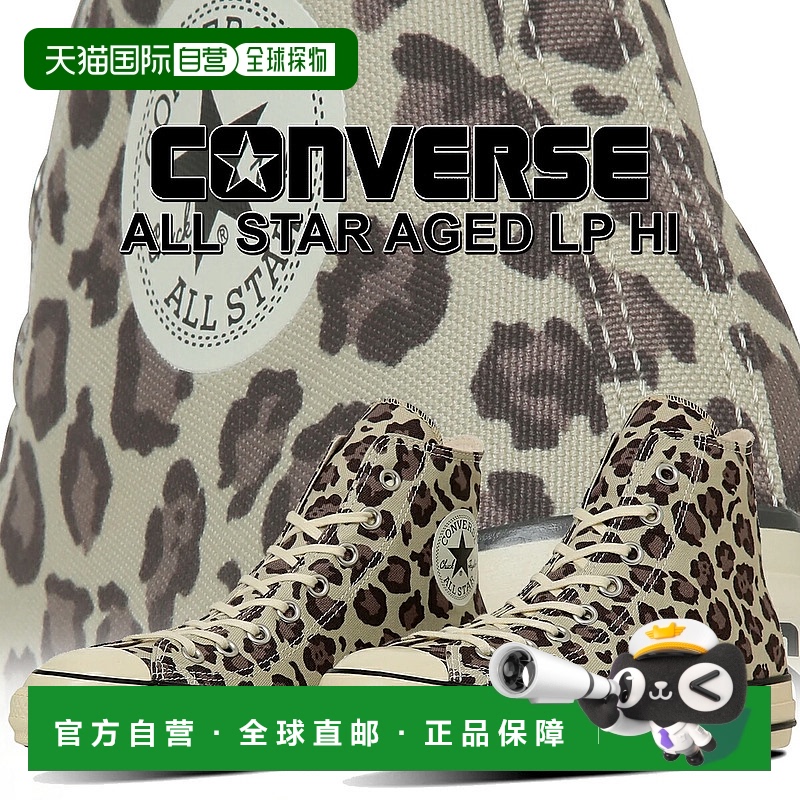 日本直邮CONVERSE ALL STAR 复古运动鞋 LP 高帮米色(31315630) 1
