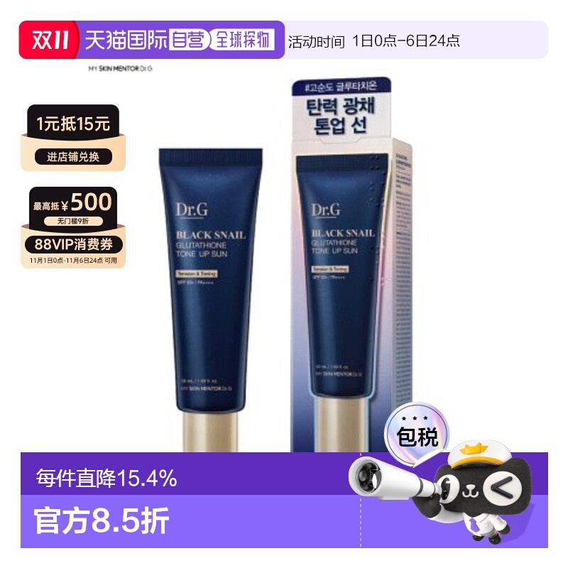 韩国直邮Dr.G蒂迩肌黑蜗牛谷胱甘肽焕亮防晒霜隔离防紫外线50ml