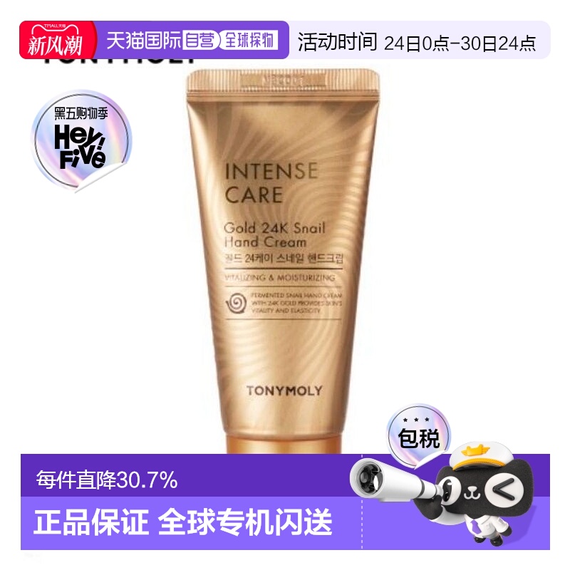 韩国直邮 TONYMOLY 托尼魅力 24K黄金蜗牛护手霜 60ml柑橘正品