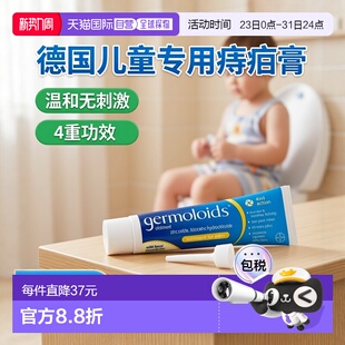 欧洲直邮德国Germoloids拜耳痔疮膏缓解瘙痒疼痛内痔外痔清凉55g