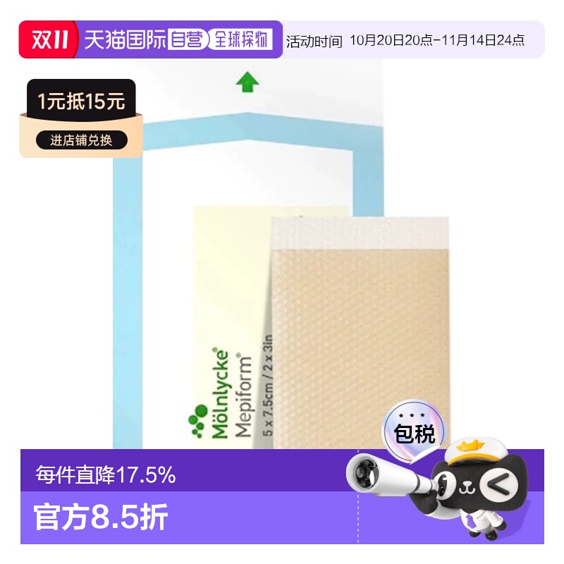 香港直邮【自营】Mepiform美皮护疤痕贴祛疤贴医用瑞典原装进口*2
