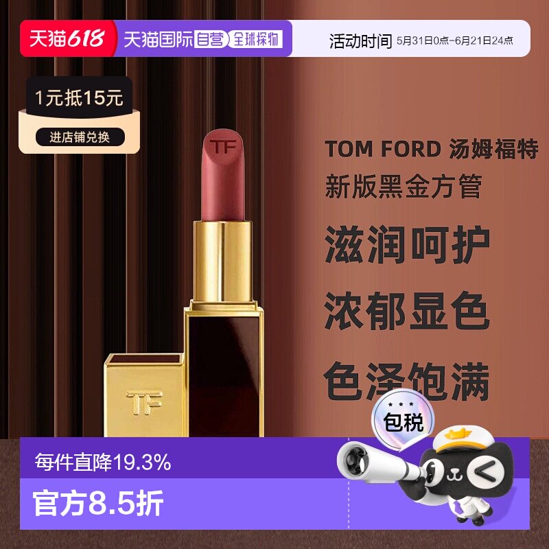 香港直邮TOM FORD汤姆福特升级黑管口红水感缎光提亮气色3g正品