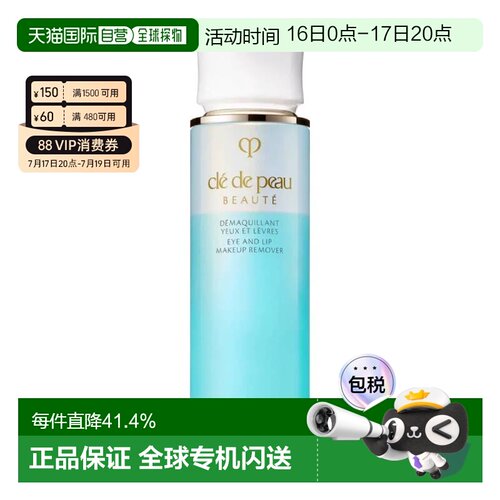 日本直邮cpb/肌肤之钥眼唇卸妆液水油分离温和不刺激125g正品