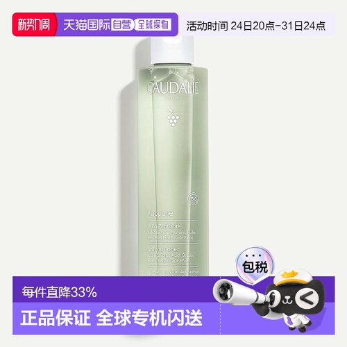 欧洲直邮Caudalie/欧缇丽 葡萄净化抗痘系列毛孔净化控油平正品