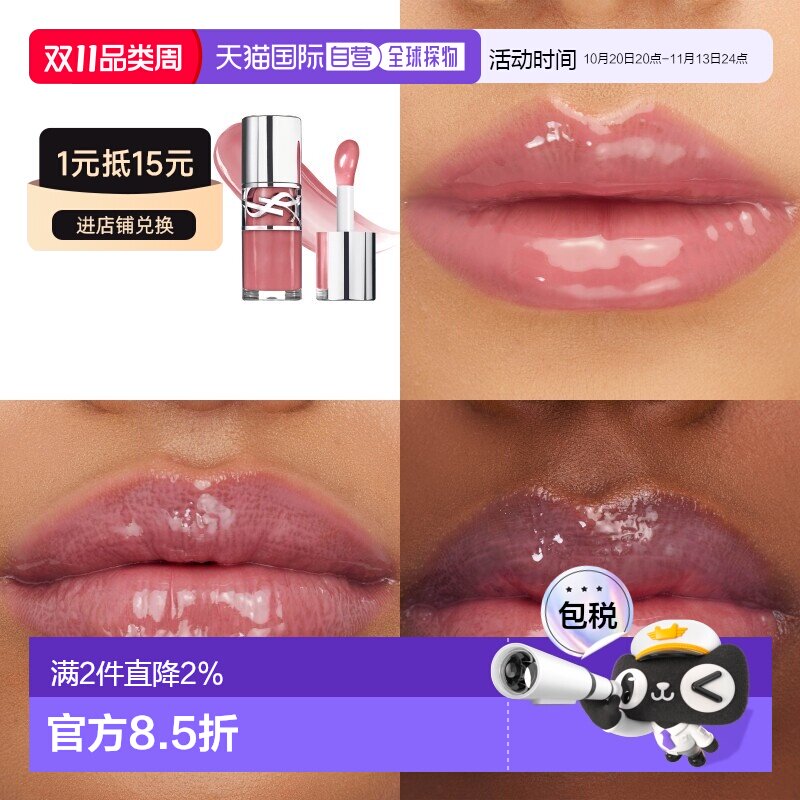 欧洲直邮YSL圣罗兰 丰盈银盖唇油啵啵唇冻6ml 持久保湿正品
