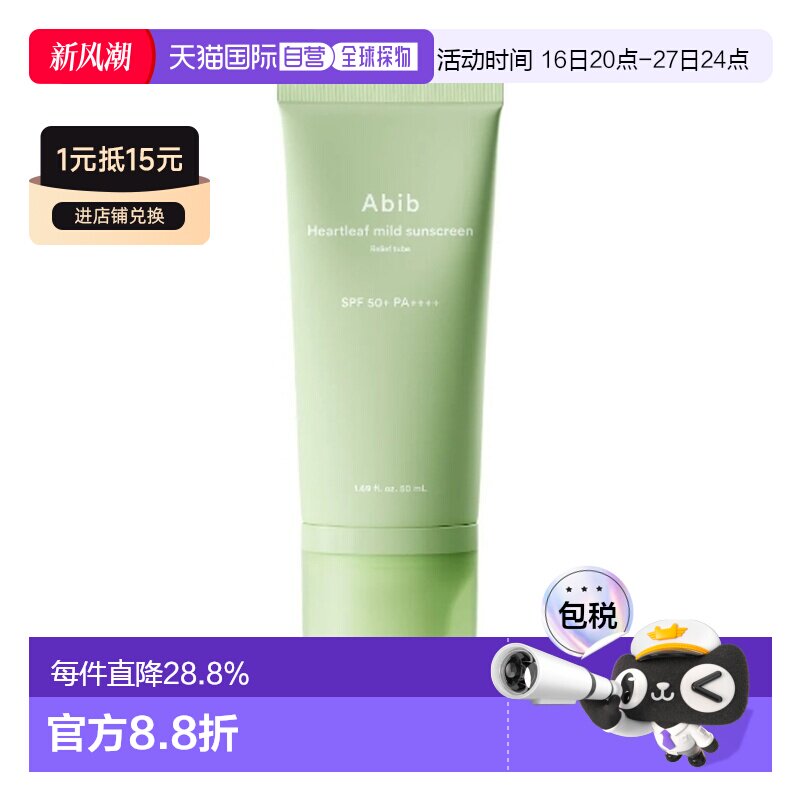 韩国直邮Abib阿彼芙鱼腥草舒缓防晒霜女防紫外线清爽敏感肌正品										