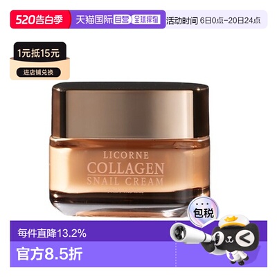 韩国直邮LICORNE 丽蔻恩蜗牛面霜 40ml正品