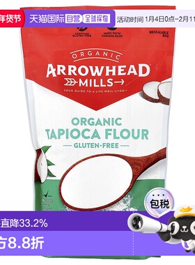香港直发Arrowhead Mills有机木薯粉无麸质洁食营养无脂510g