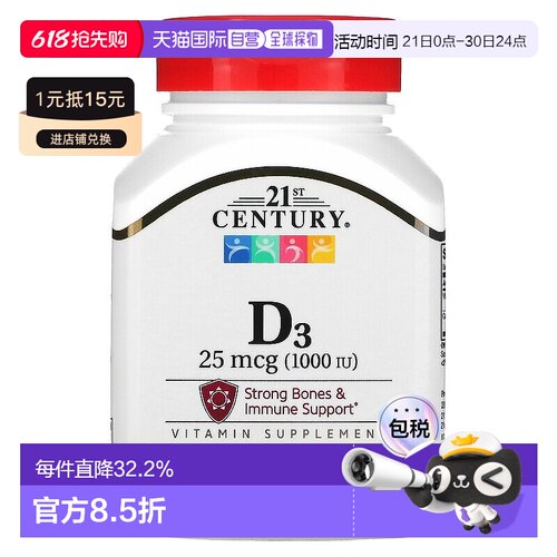 香港直发21st Century维生素D3助于强健骨骼帮助免疫系统300片