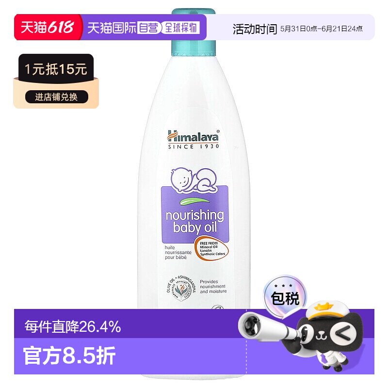 香港直发himalaya滋养婴儿油保持宝宝皮肤娇嫩200ml按摩油橄榄油