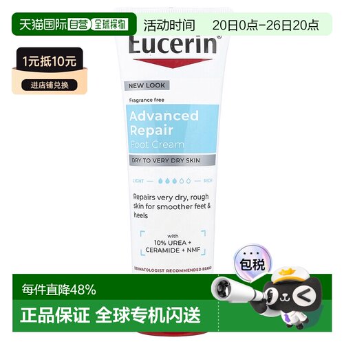 香港直邮EUCERIN优色林足部舒缓霜保护肌肤清爽不黏腻85g正品