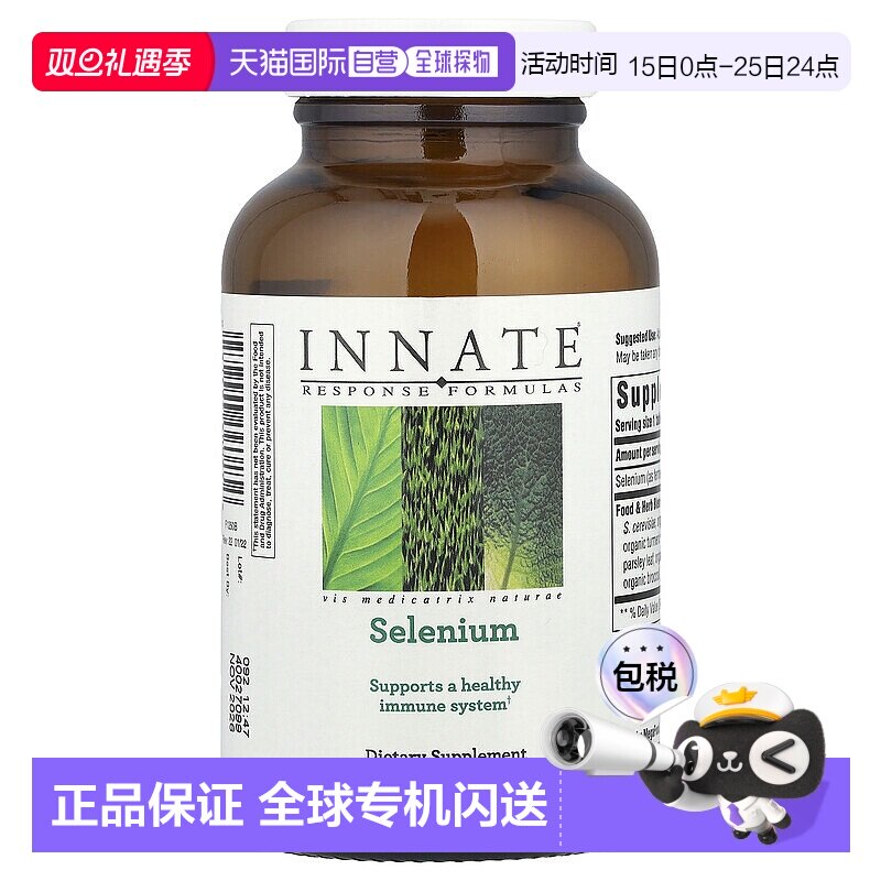 香港直发Innate Response Formulas硒补充片营养健康90片