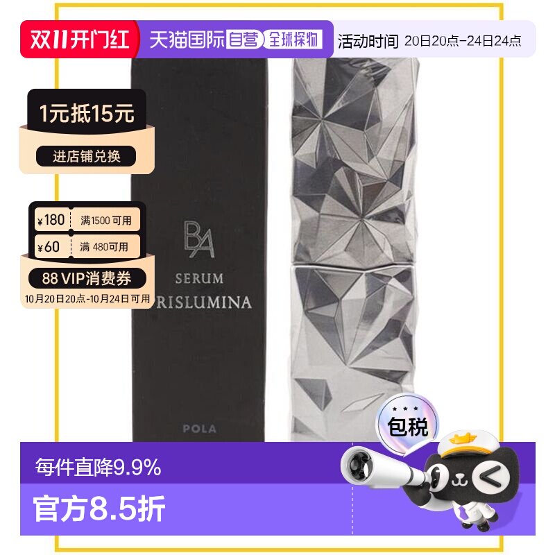 香港直邮Pola 宝丽 黑BA光彩精华40ml正品