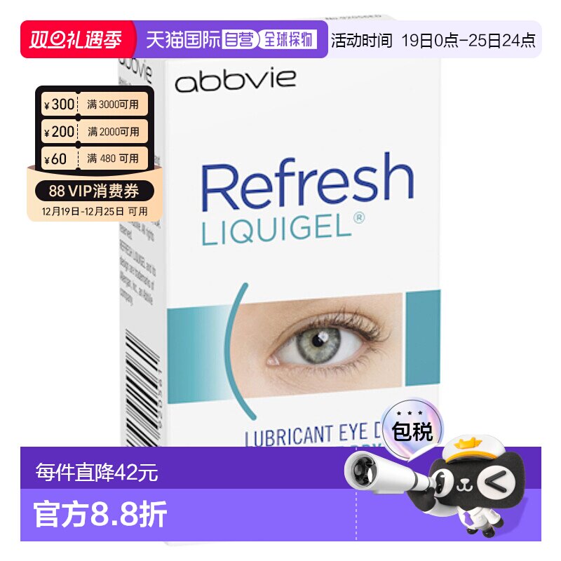 澳大利亚直邮Refresh 丽眼舒 亲水凝露滴眼液 15ml/瓶酸钠