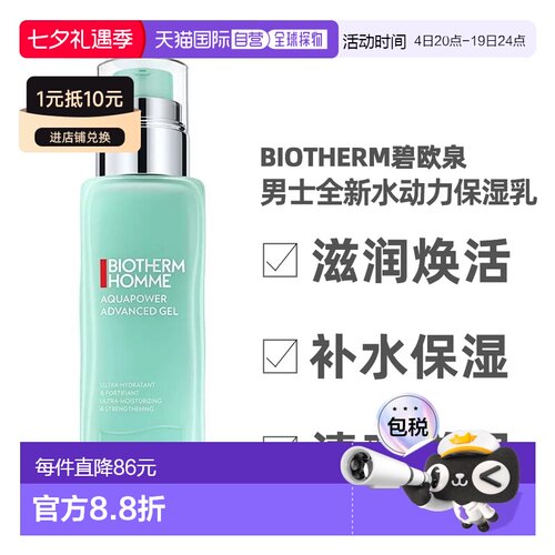 Biotherm Homme碧欧泉 男士水动力乳液保湿75/100ML正品保湿乳