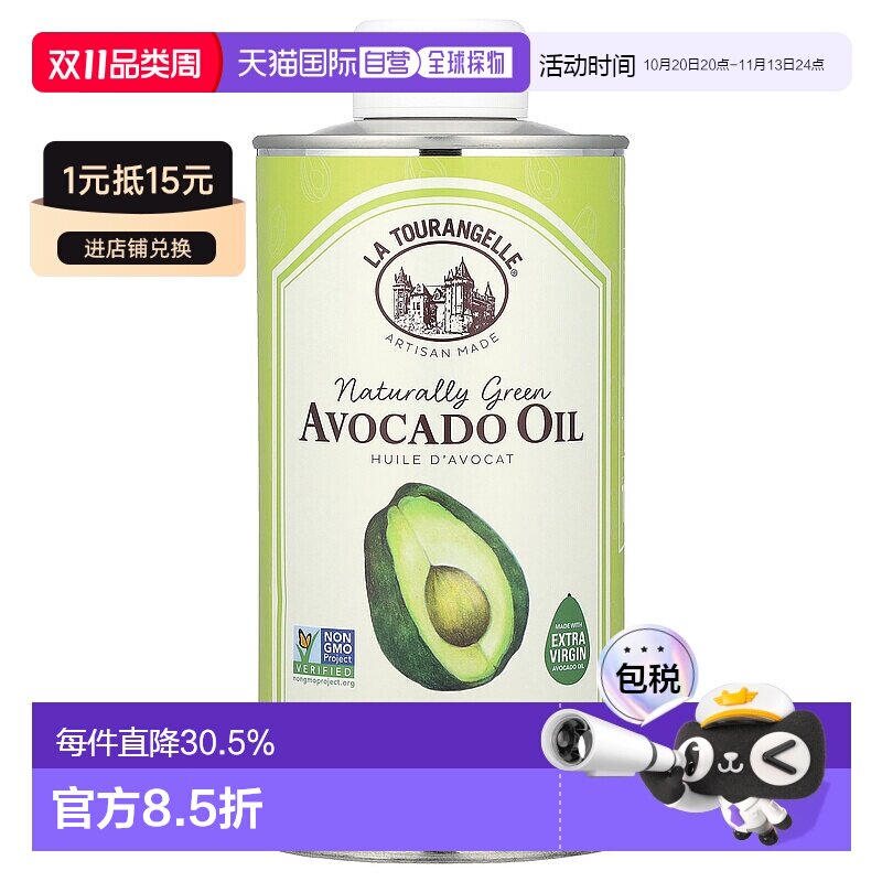 香港直发La Tourangelle拉杜蓝乔鳄梨油清淡可口500ml