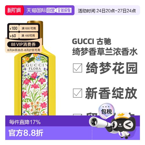香港直邮Gucci古驰绮梦香草兰浓香水美食香调持久30/50/100ml正品
