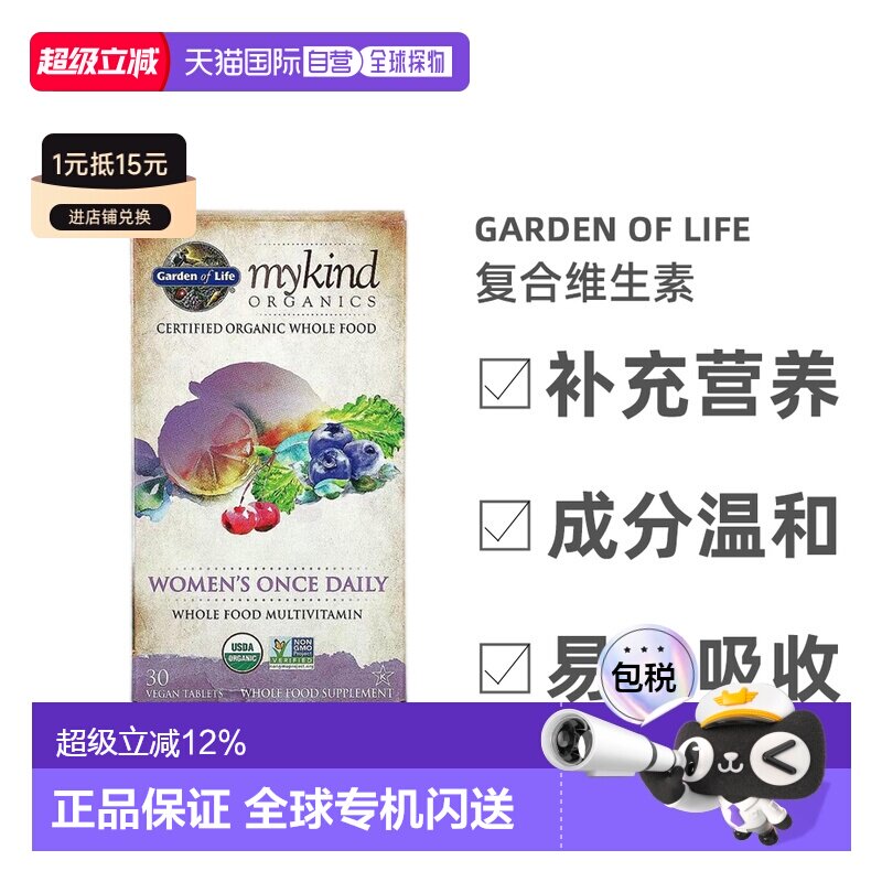 香港直发garden of life女性补充剂全食复合维生素30片装素食