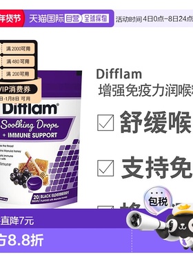 Difflam增强免疫润喉糖黑接骨木舒缓20粒效期至26.4