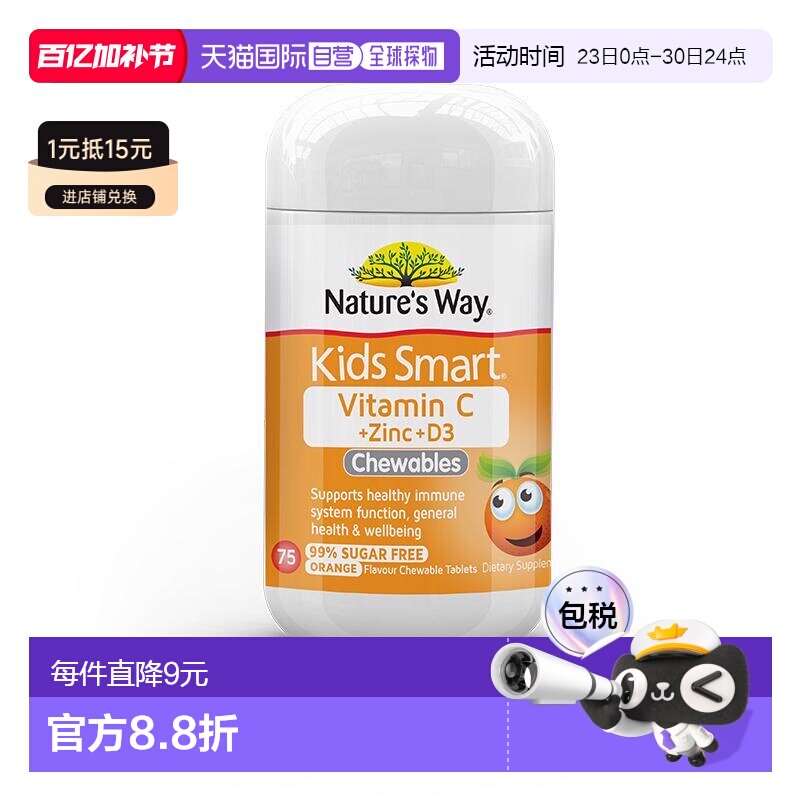 澳大利亚直邮nature'sway佳思敏儿童维生素C+锌+D3咀嚼片75粒