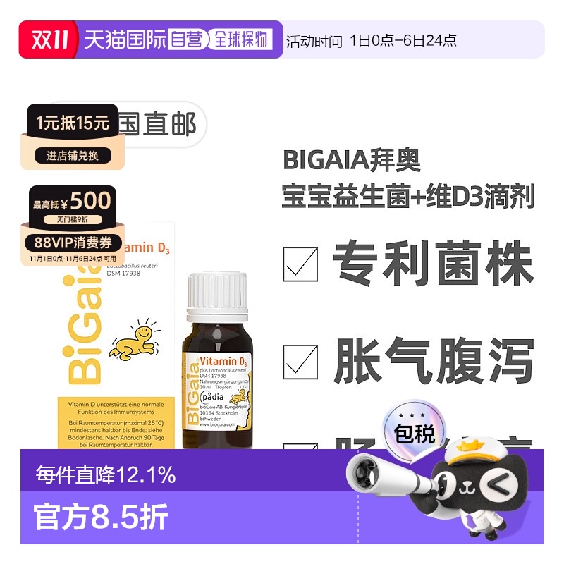 欧洲直邮德国药房Bigaia拜奥婴幼儿益生菌维D3滴剂10ml无需冷藏