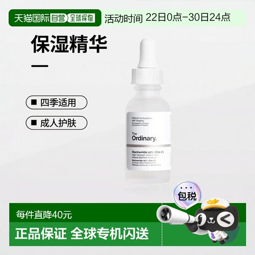 韩国直邮OliveYoung专享 The Ordinary 烟酰胺 + 锌精华 30ml正品