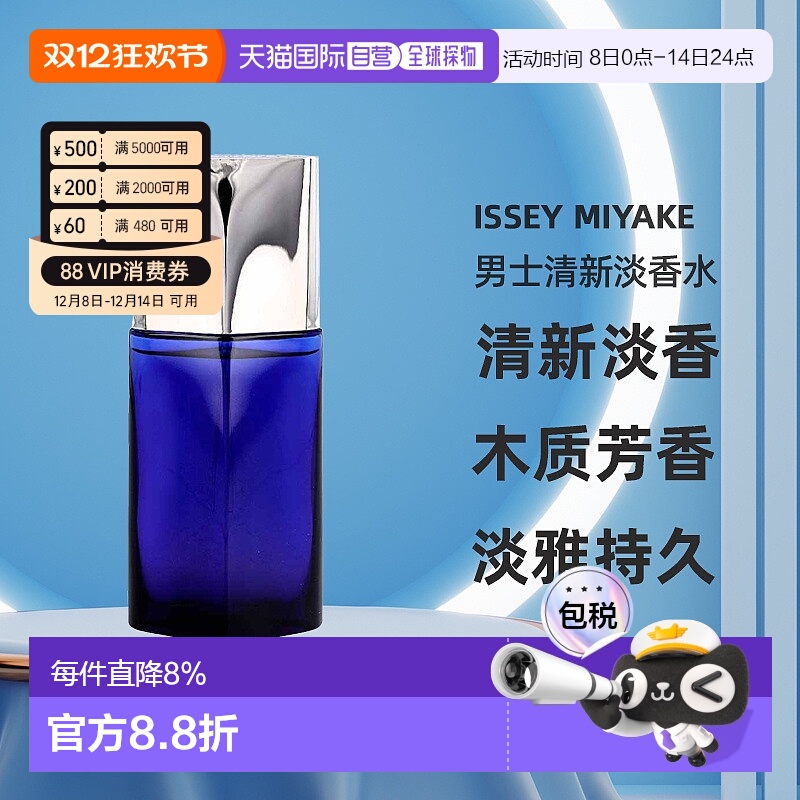 三宅一生男士香水淡香水持久