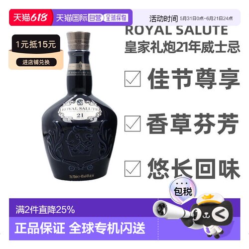 欧洲直邮royal salute皇家礼炮威士忌 0.7 liter 40%原装进口洋酒