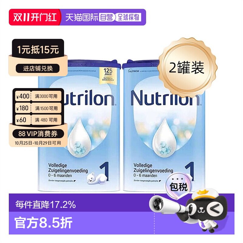 欧洲直邮2罐装 Nutrilon诺优能荷兰牛栏奶粉1段 0-6月原装进口