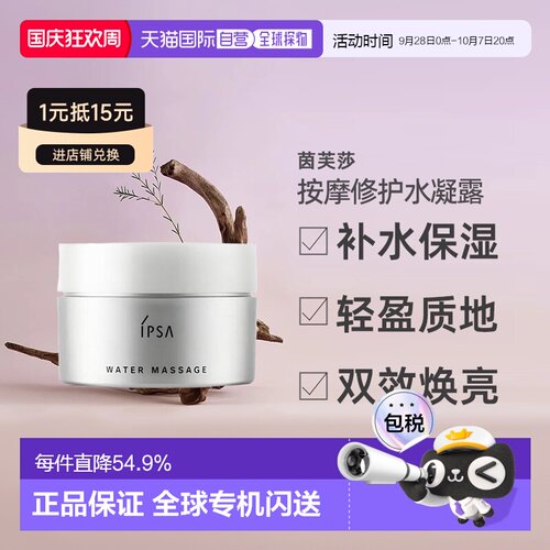 日本直邮茵芙莎 按摩修护水凝露补水保湿75ml正品护肤品化妆品