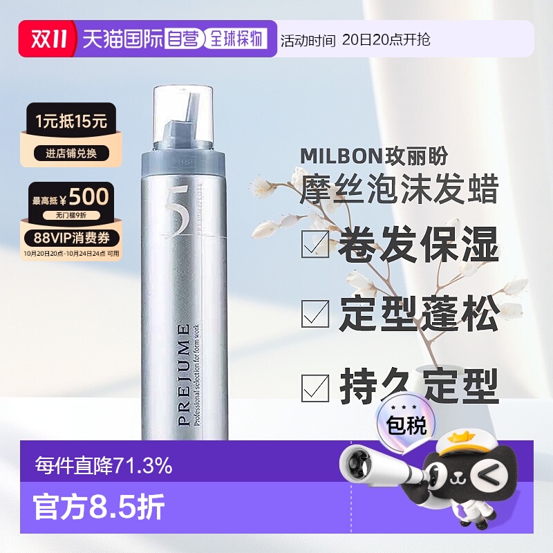 日本直邮Milbon玫丽盼翩俊造型摩丝泡沫发蜡200g卷发保湿定型蓬松