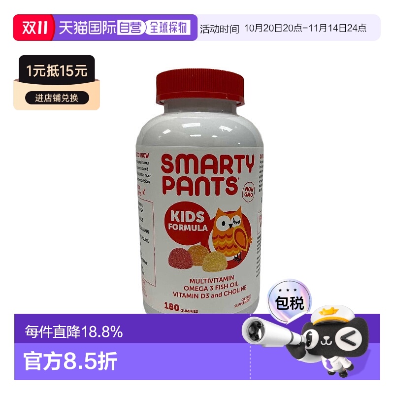 美国直邮SmartyPants儿童多种维生素软糖含omega3+VD+DHA 180粒