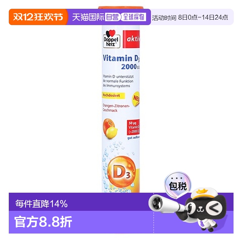 欧洲直邮德国双心Doppelherz维生素D3钙吸收维D2000补vd泡腾片15