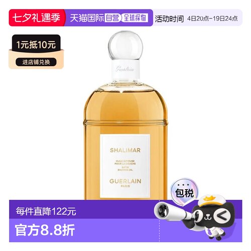欧洲直邮Guerlain娇兰一千零一夜沐浴油 200ml 柔滑清洁滋润正品