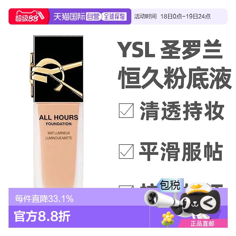 香港直邮YSL 圣罗兰 恒久粉底液#LC3 25ml持久情人礼物正品