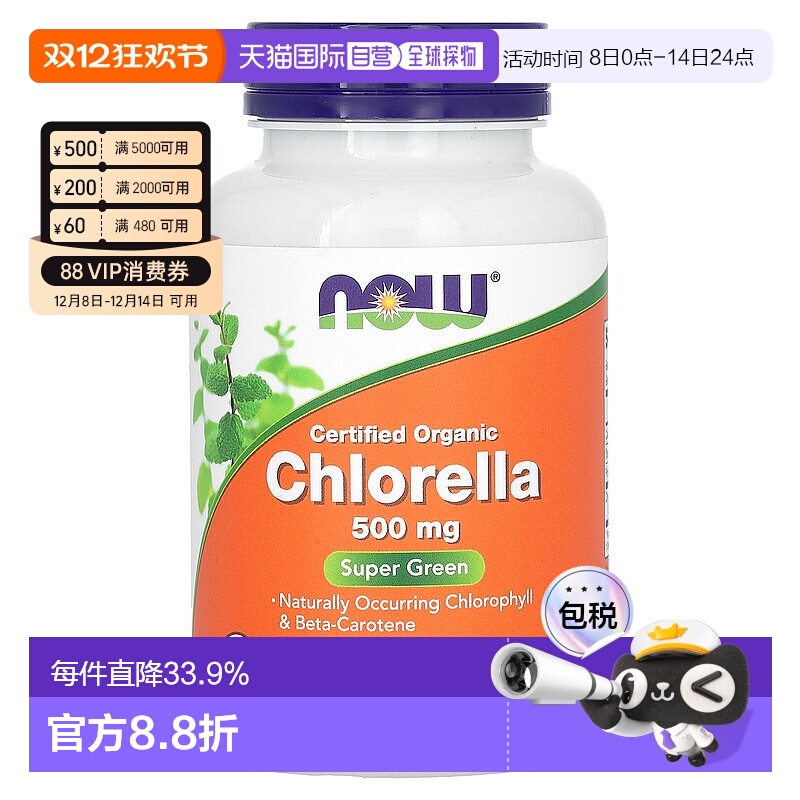 香港直发NOW诺奥有机小球藻富含叶绿素补充维生素助力消化200片