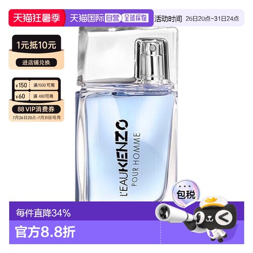 香港直邮KENZO凯卓高田贤三风之恋系列男士淡香水30/50/100ml正品