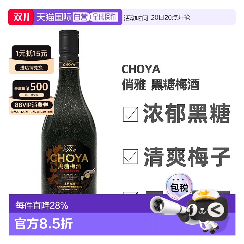 日本直邮俏雅  黑糖梅酒 700ml  15度 优质品牌正品保障