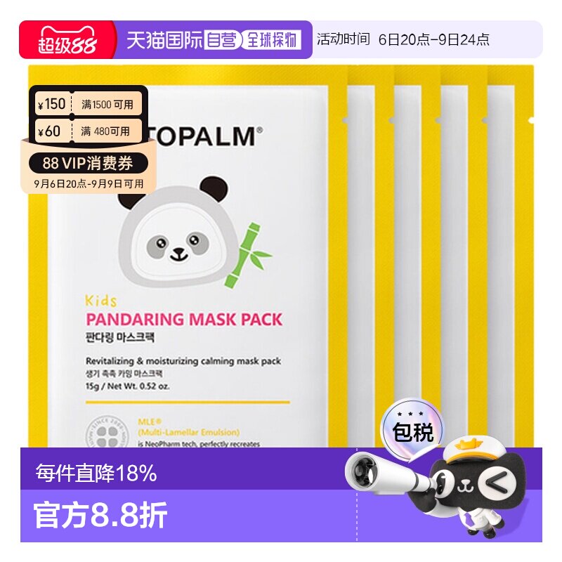 韩国直邮爱多康 ATOPALM 熊猫儿童面膜15g*10修护正品保湿卡通