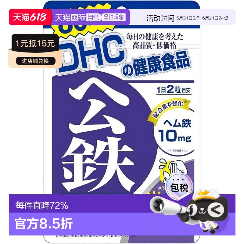 日本直邮DHC蝶翠诗公铁胶囊补铁叶酸女性补气色120粒/袋