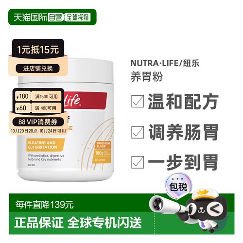 澳大利亚直邮Nutralife Gut Relief with prebiotics 180g 养胃粉