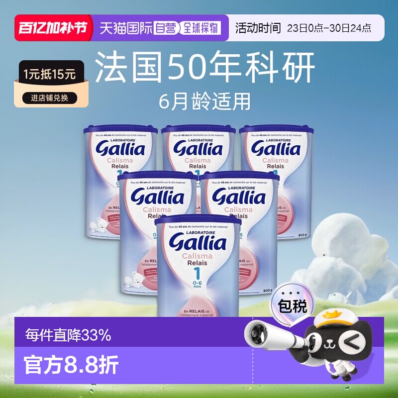Gallia达能佳丽雅1段近母乳型奶粉830g*6罐 0-6个月 效期至26.8.8