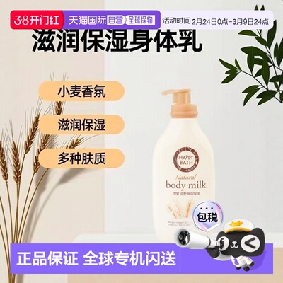 韩国直邮OLIVE YOUNG专享 Happy Bath 爱茉莉滋润保湿身体乳正品