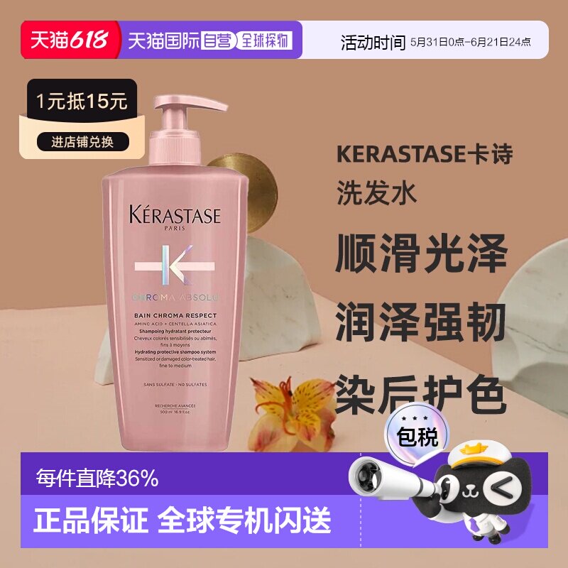 欧洲直邮Kerastase卡诗炫亮护色染后固色氨基酸洗发水500ml正品
