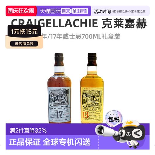 欧洲直邮Craigellachie克莱嘉赫威士忌13年/17年46度700ml礼盒装